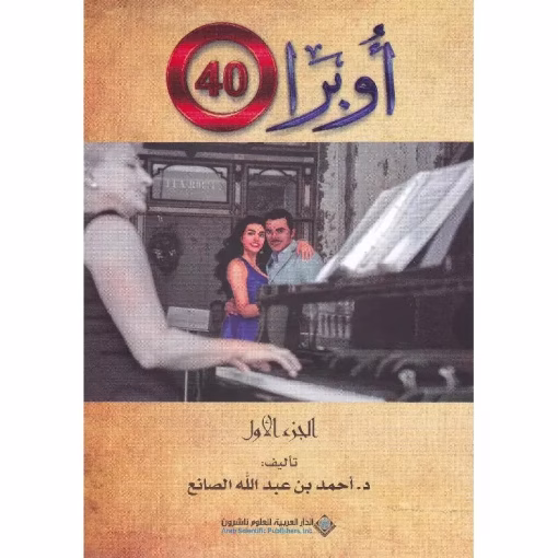 أوبرا 40