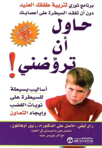 حاول ان تروضنى