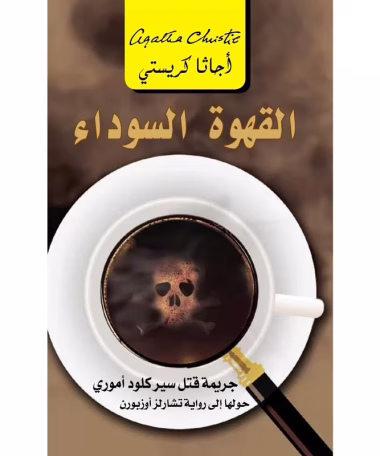 القهوة السوداء.