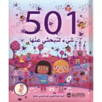 501 شىء لتبحثى عنها 3 ارانب