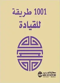 1001 طريقة للقيادة