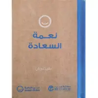 نعمة السعادة