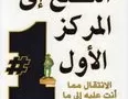 التطلع الى المركز الاول الانتقال