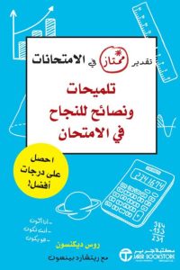 تقدير ممتاز فى الامتحانات