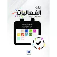 إدارة الفعاليات