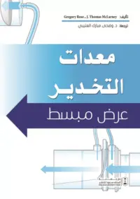 معدات التخدير عرض مبسط