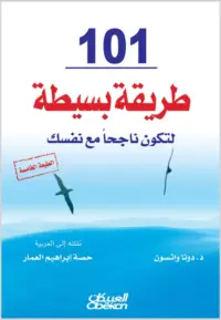 طريقة بسيطة لتكون ناجحاً مع نفسك