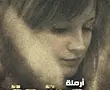 ارملة محترمة جدا
