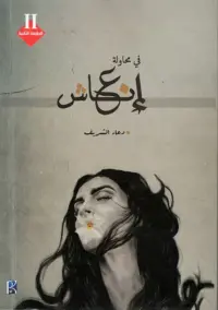 في محاولة انعاش