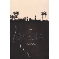 العرجون القديم