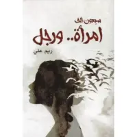 سبعون الف امراة