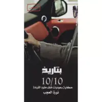 بتاريخ 10/10