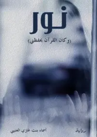 نور