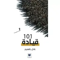 قيادة 101