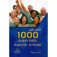 More than 1000 important words in English