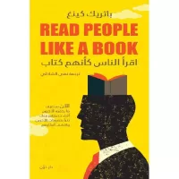 اقرأ الناس كأنهم كتاب READ PEOPLE LIKE A BOOK