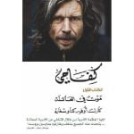 كفاحي - موت في العائلة ج1