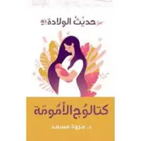 كتالوج الأمومة الرضاعة..