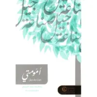 امومتي : صناعة جيل