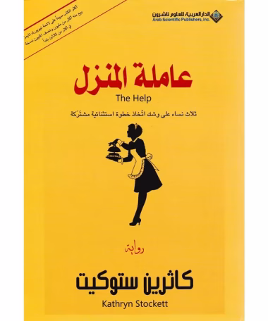 عاملة المنزل : ثلاث نساء على وشك.