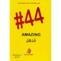 44#  مذهل Amazing