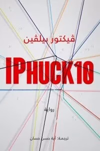IPHUCK10