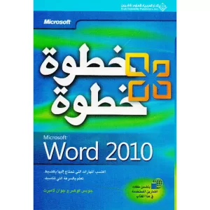 خطوة خطوة Word 2010