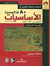 الاساسيات الامتحان 701-220 CompTIA A+