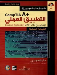 التطبيق العملي الامتحان 702-220 CompTIA A+