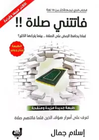 فاتتني صلاة