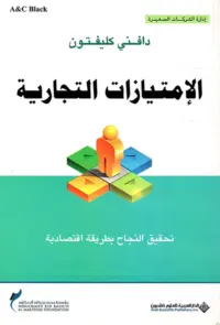 الامتيازات التجارية