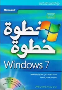 خطوة..خطوة Windows 7