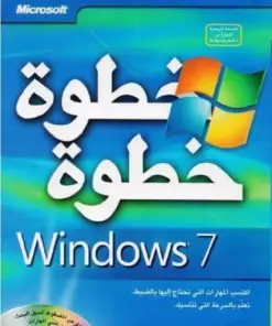 خطوة..خطوة Windows 7