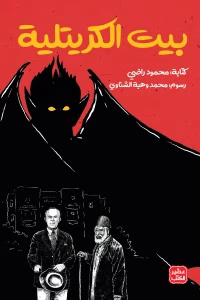 بيت الكرتلية