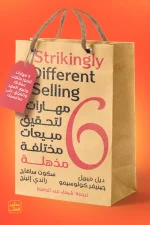 مبيعات, تسويق, مهارات البيع, تطوير المبيعات, ديل ميريل, عصير الكتب, إدارة أعمال, بيع ناجح