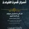 اسرار قمرة القيادة