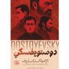 الأخوة كارامازوف - 4 أجزاء