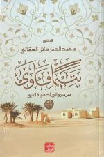 يتيما فاوي.