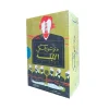 الأبله - 3 أجزاء