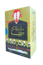 الأبله - 3 أجزاء