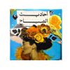 بطاقات أحاديث الصباح c