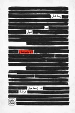 رسائل ما قبل الانتحار, إسماعيل عرفة, عصير الكتب, رسائل نفسية, علم نفس, تنمية ذاتية, رسائل انتحارية, كتب عربية