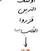 اولئك الذين قرروا الحب