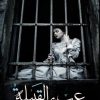 عبء القبيلة, نوال العتيبي, مقالات أدبية, أدب عربي, مركز الأدب العربي, كتاب عربي, قراءة
