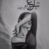 تبليغ عن وفاة, مشاعل الروقي, رواية, كتب عربية, أدب معاصر