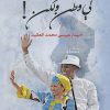 لي وطن ولكن, أمينة العقيد, كتاب عربي, أدب, رواية