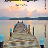 الرصيف المهجور, رياض عسيري, رواية, أدب عربي, مركز الأدب العربي, كتب عربية, روايات