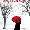 انين الذكريات, ابتسام عرفي, رواية عربية, أدب عربي, روايات معاصرة, كتب عربية, شراء رواية, Amazon.sa