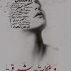 وعكات شرقية, الهنوف بنت عبد الرحمن, مقالات أدبية, أدب عربي, مركز الأدب العربي, كتاب عربي