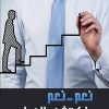 اكتشف النجاح, غازي القحطاني, تنمية ذاتية, تطوير الذات, كتب عربية, نجاح, تحفيز